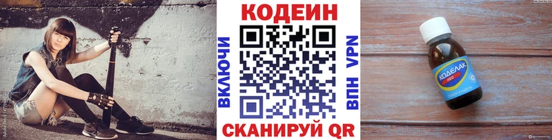 магазин продажи наркотиков  Гремячинск  Кодеиновый сироп Lean напиток Lean (лин) 