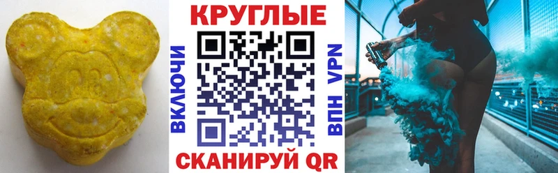 ЭКСТАЗИ круглые  Гремячинск 